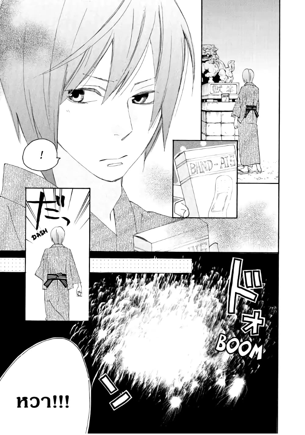Nisekoi Doumei. page 5