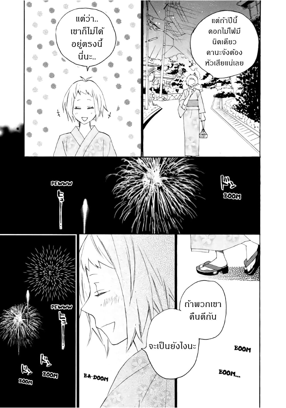 Nisekoi Doumei. page 7