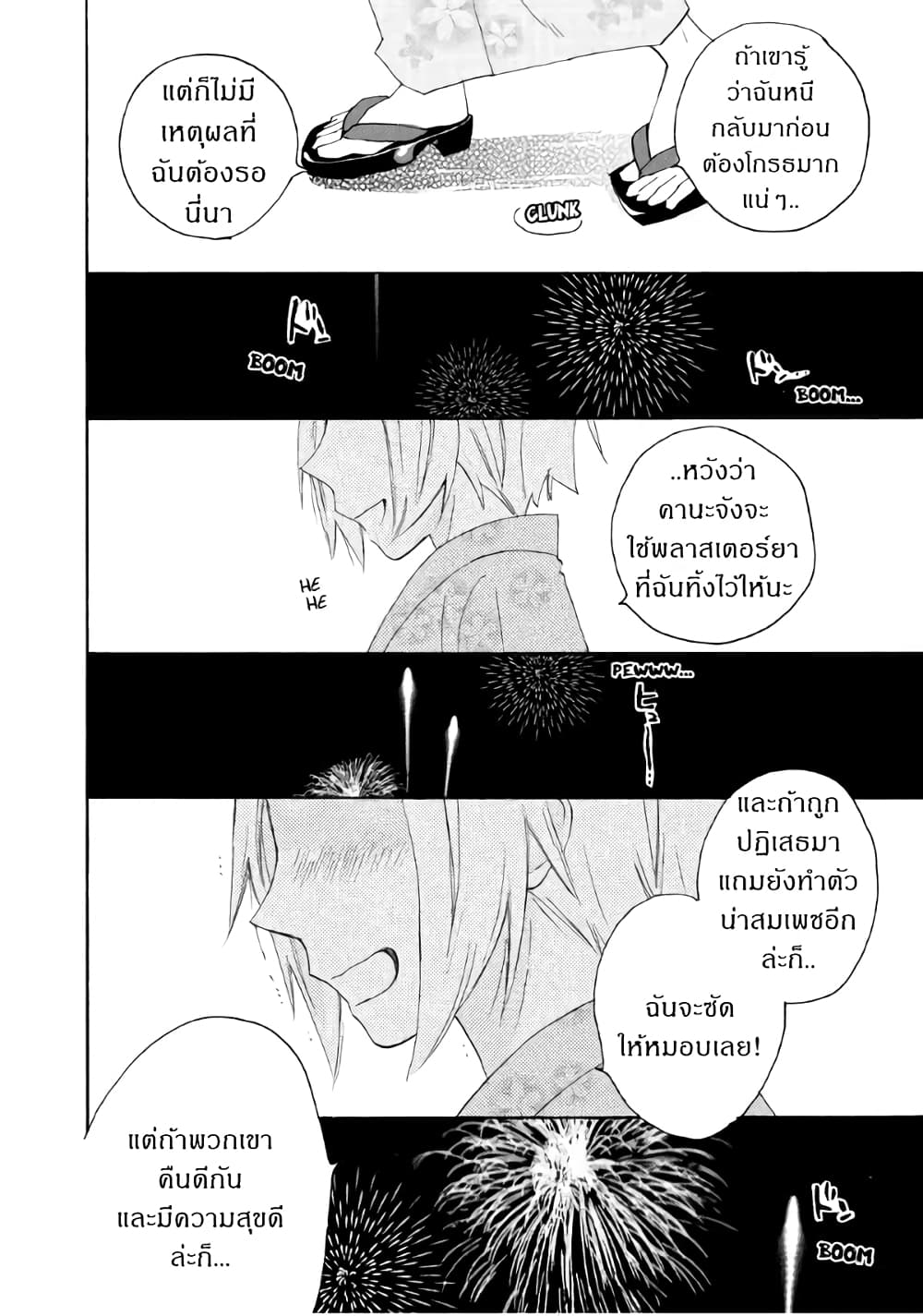 Nisekoi Doumei. page 8