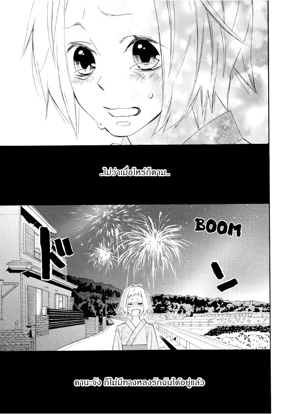 Nisekoi Doumei. page 9