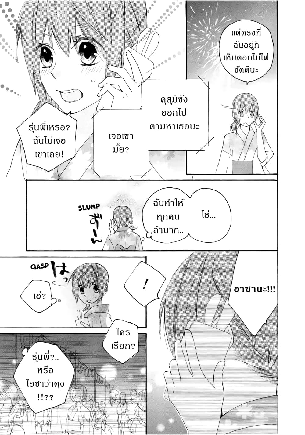 Nisekoi Doumei. page 6