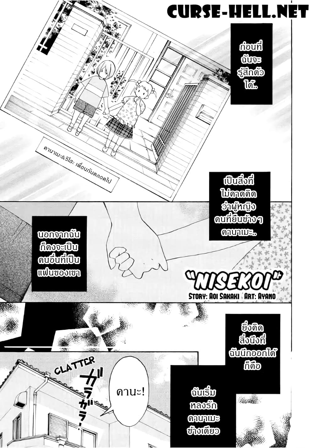 Nisekoi Doumei. page 1