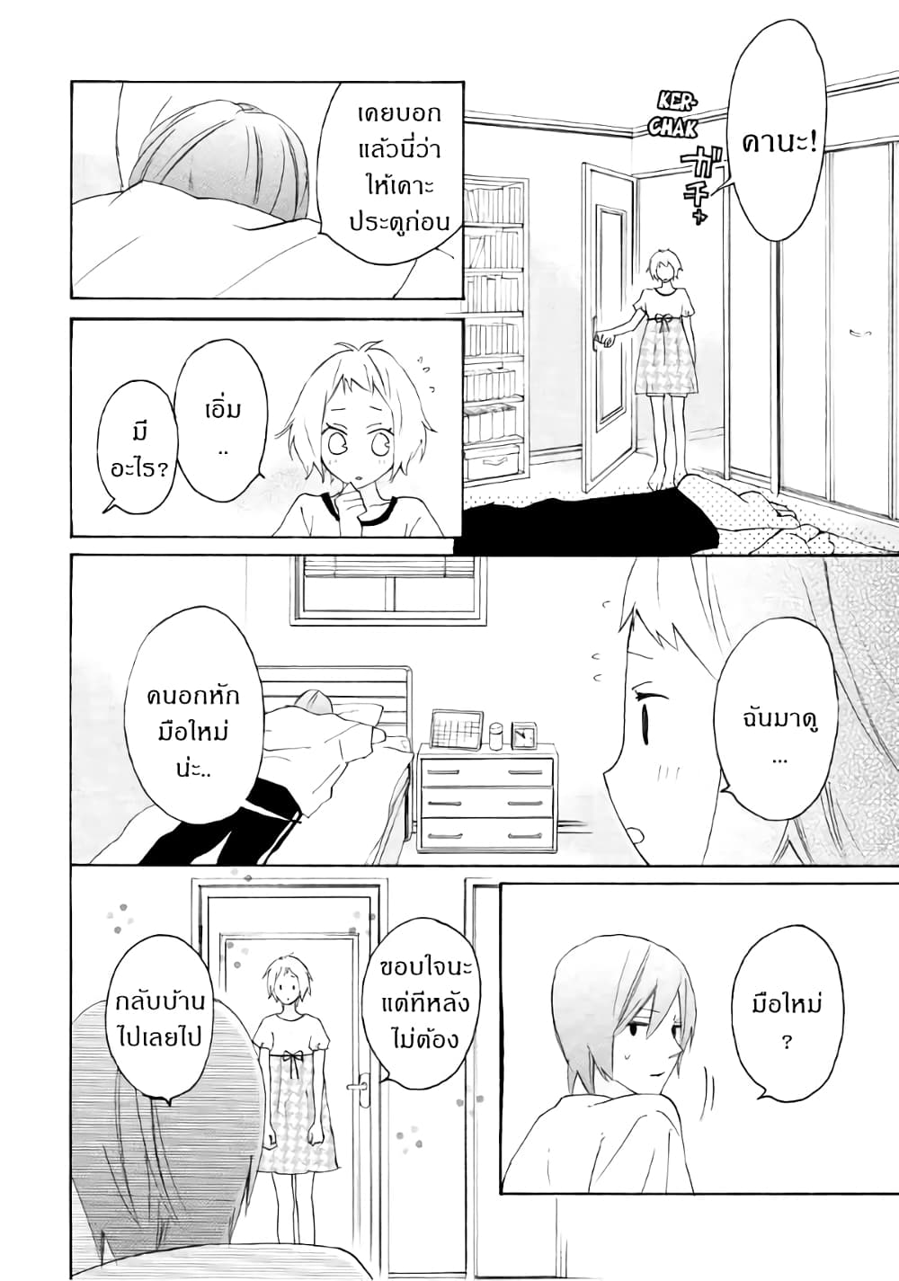 Nisekoi Doumei. page 2