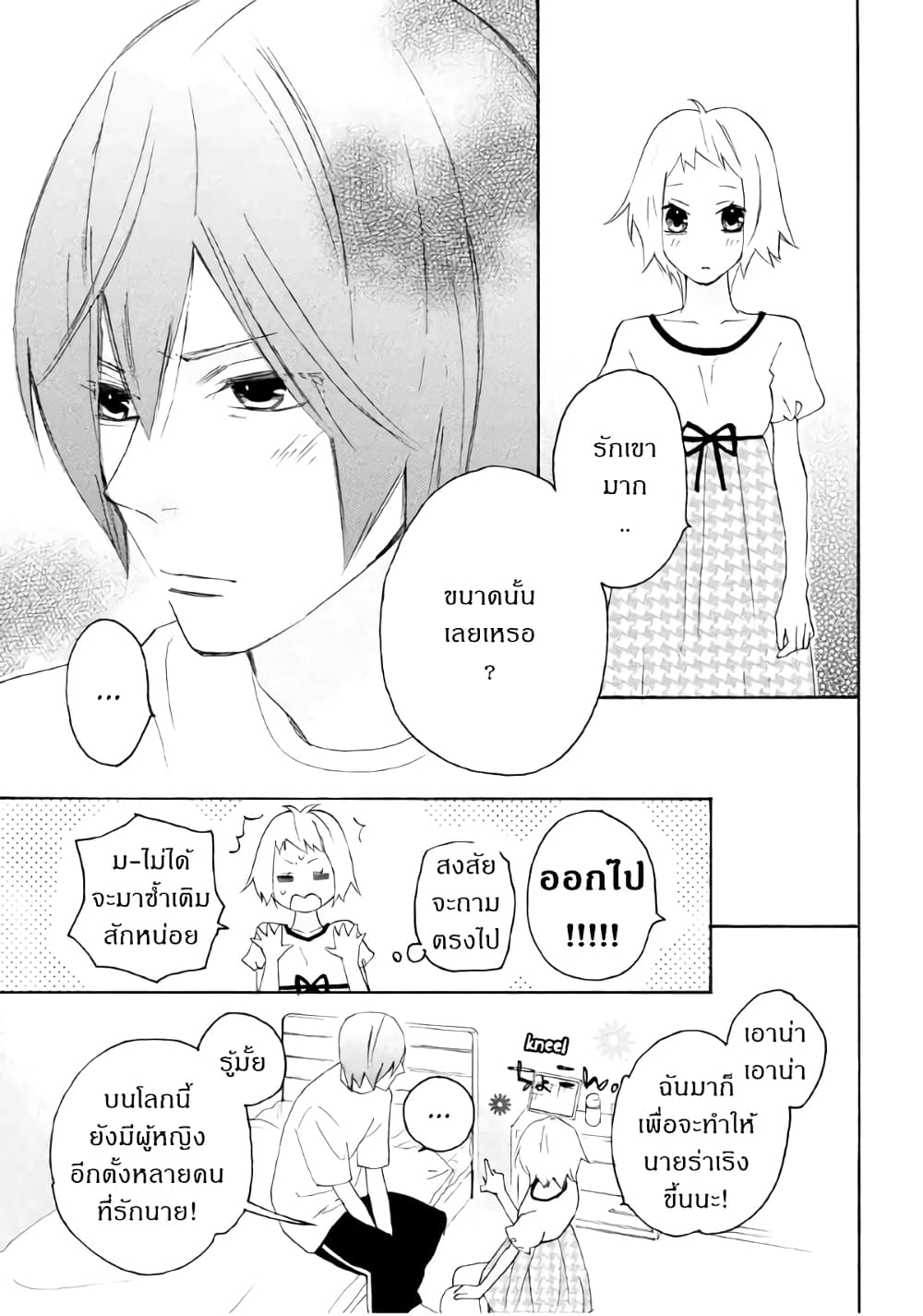 Nisekoi Doumei. page 3