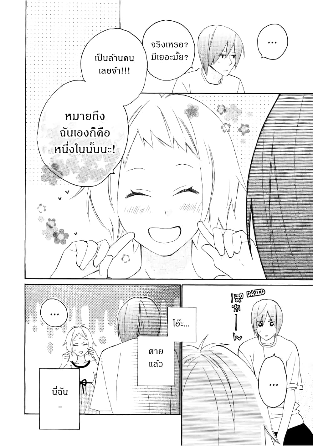 Nisekoi Doumei. page 4