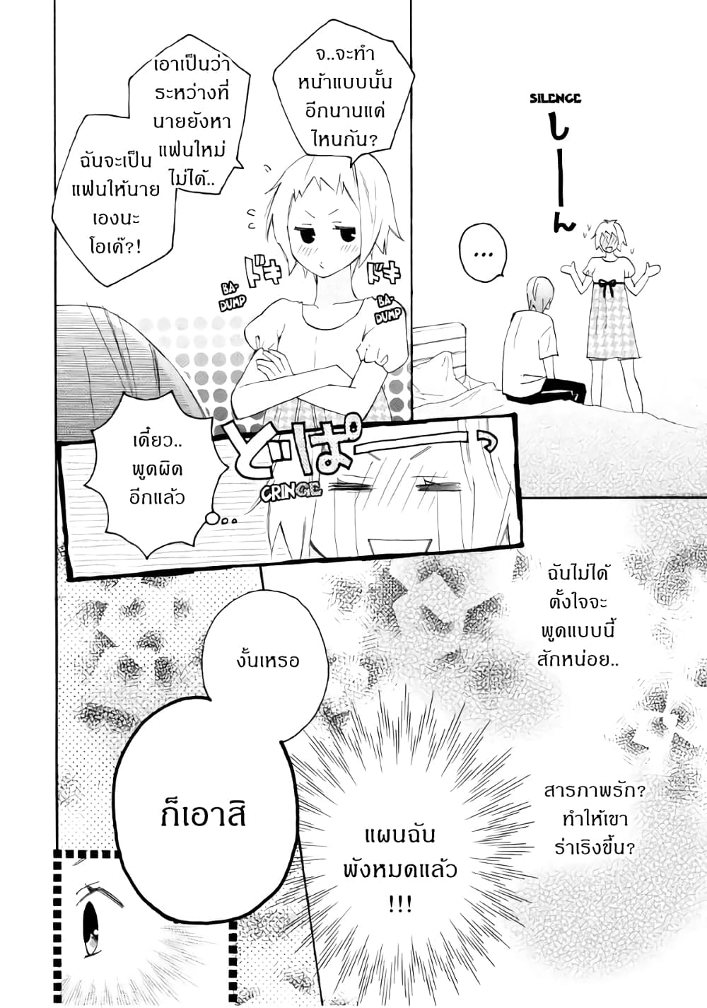 Nisekoi Doumei. page 6
