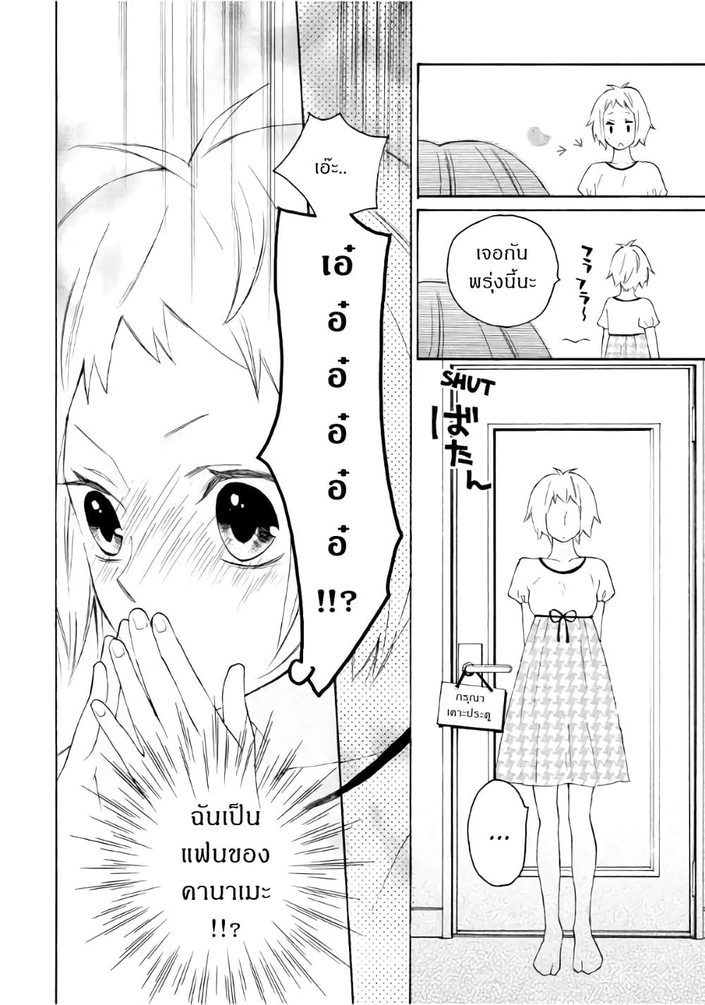 Nisekoi Doumei. page 8