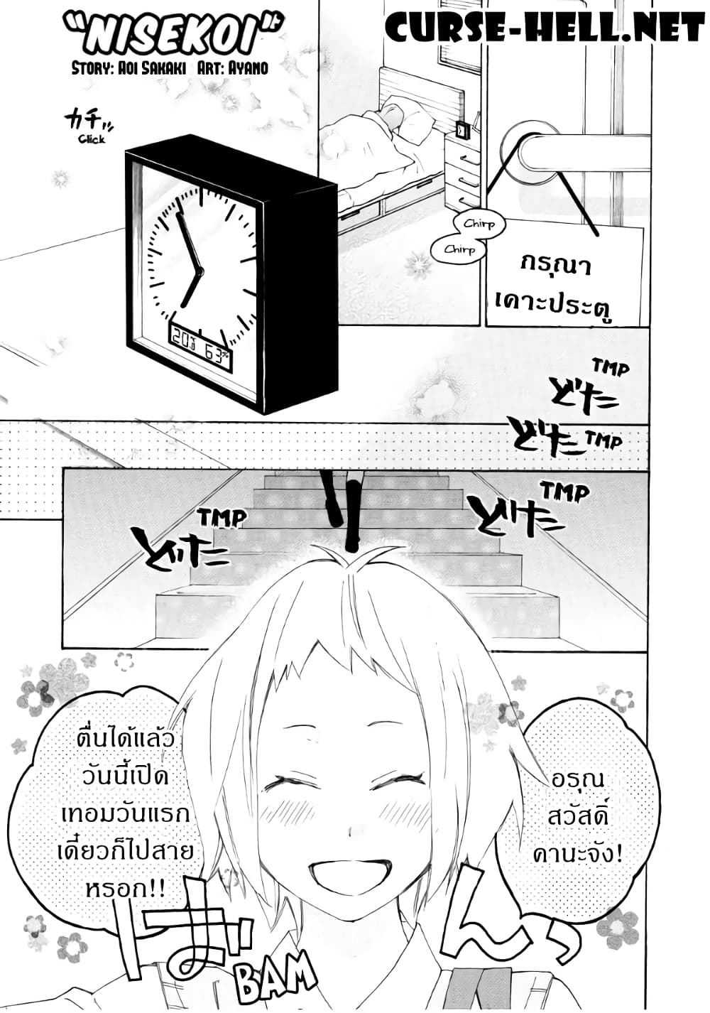 Nisekoi Doumei. page 1