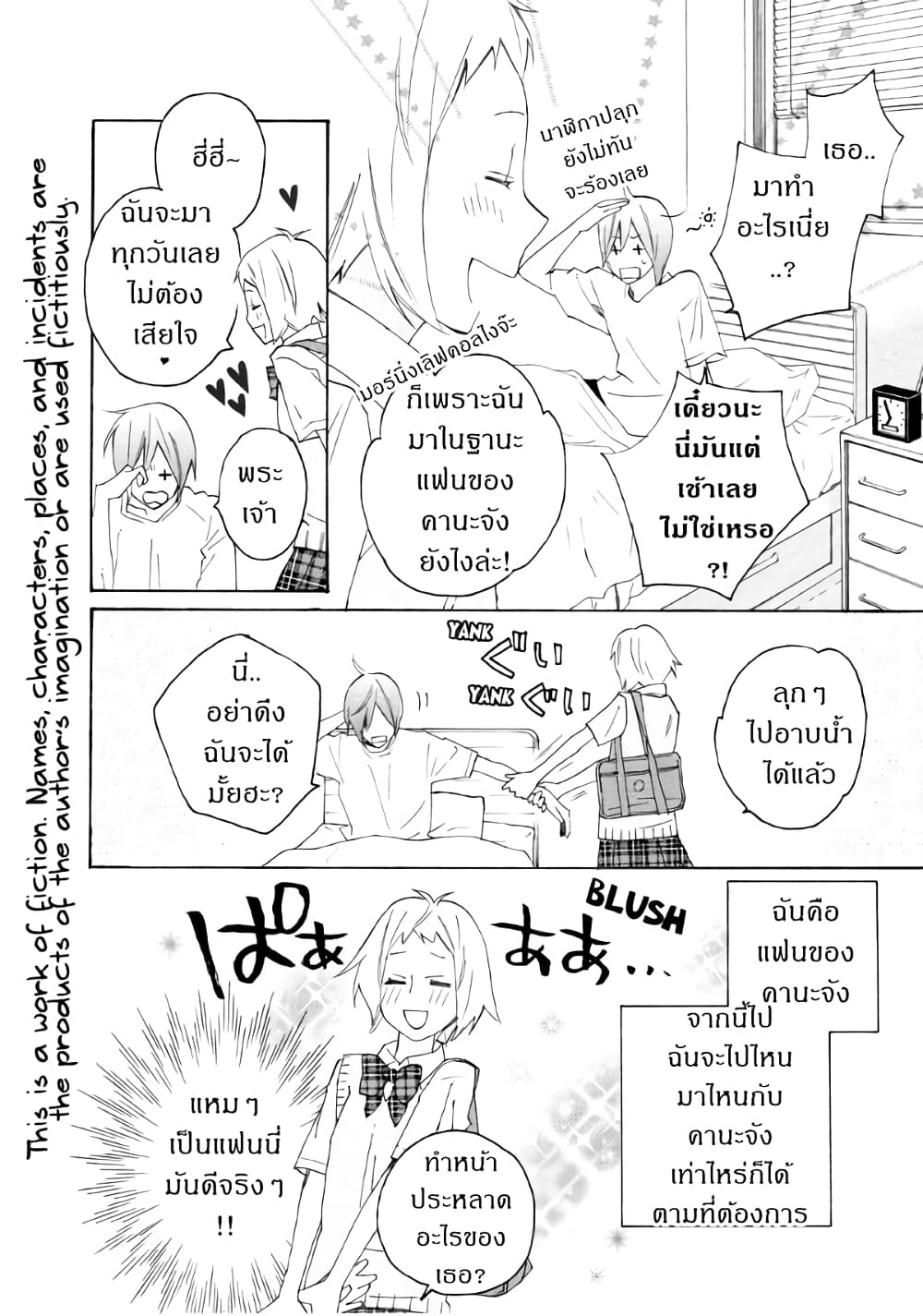 Nisekoi Doumei. page 2