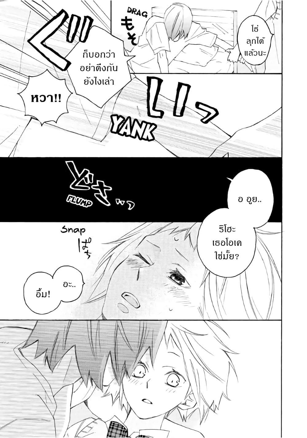 Nisekoi Doumei. page 3