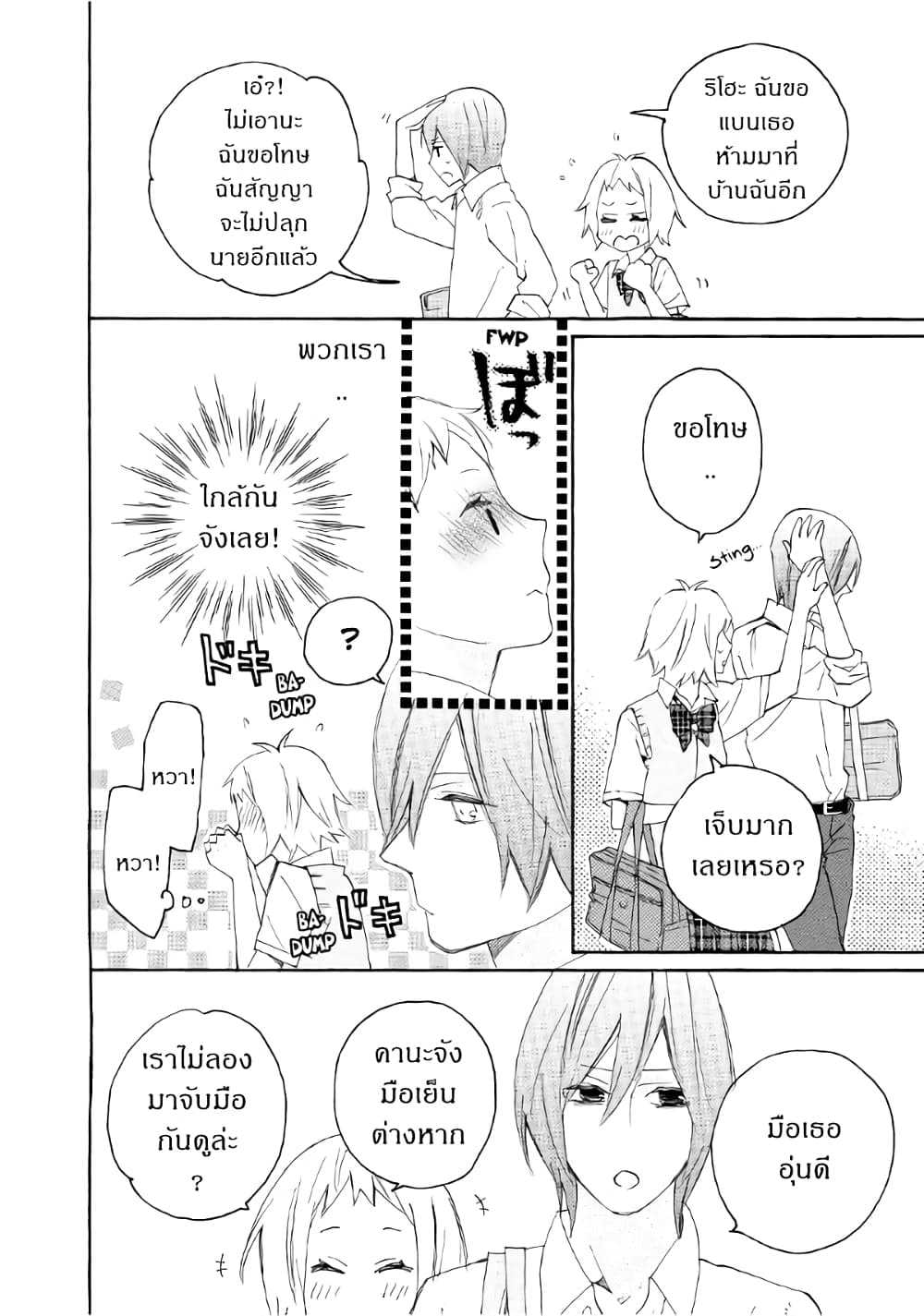Nisekoi Doumei. page 6