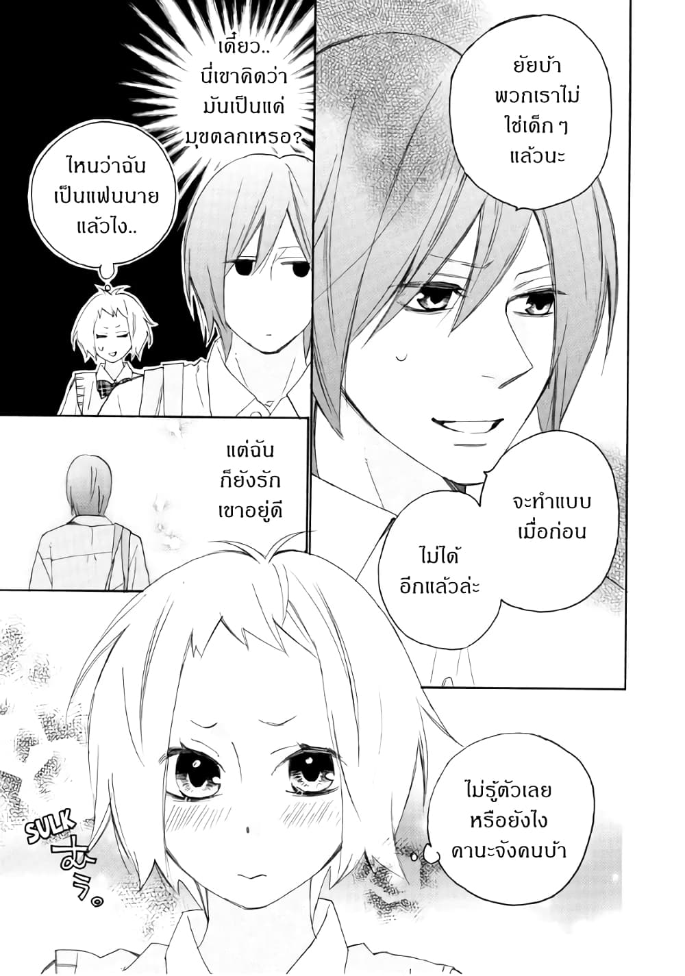 Nisekoi Doumei. page 7