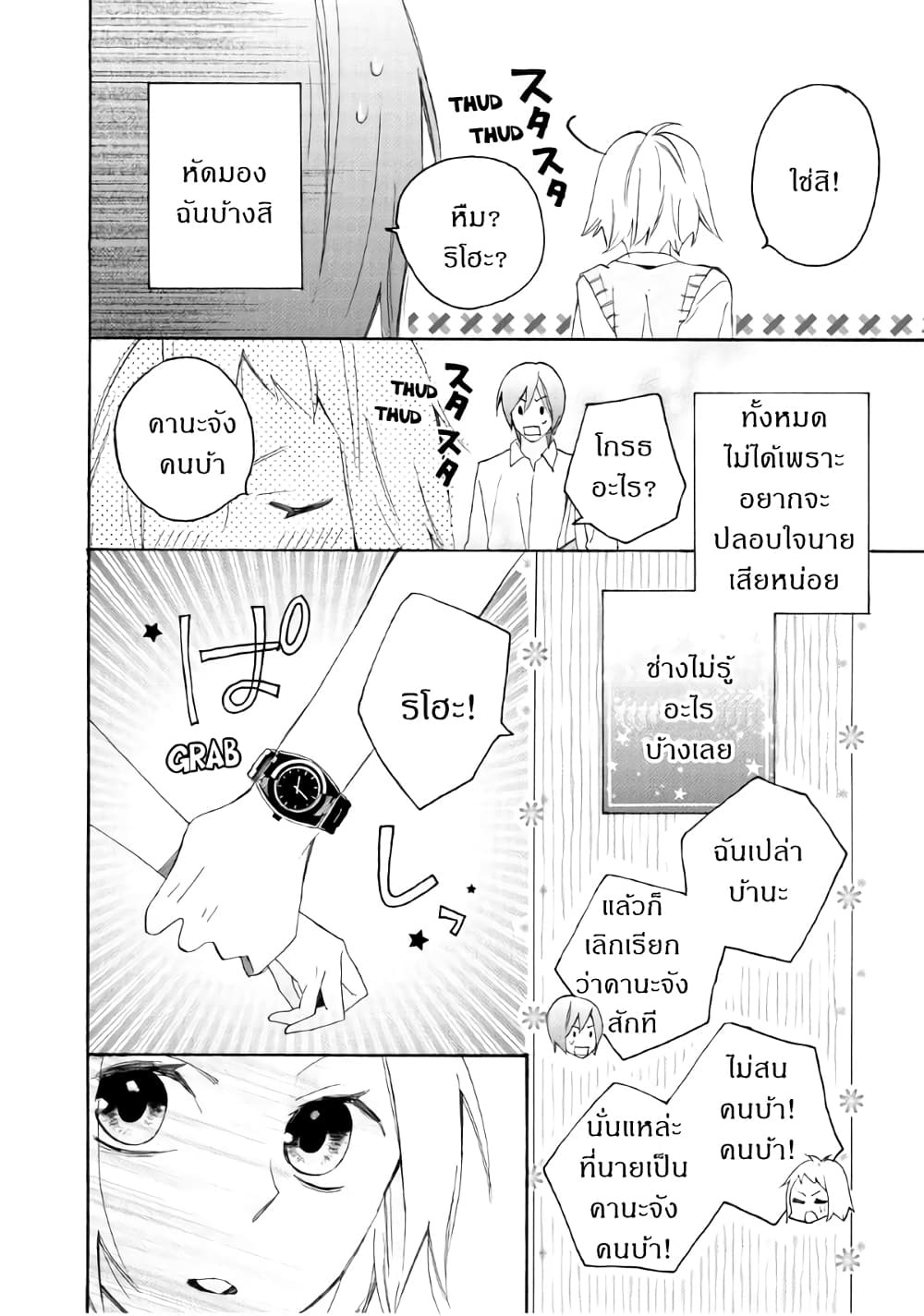 Nisekoi Doumei. page 8