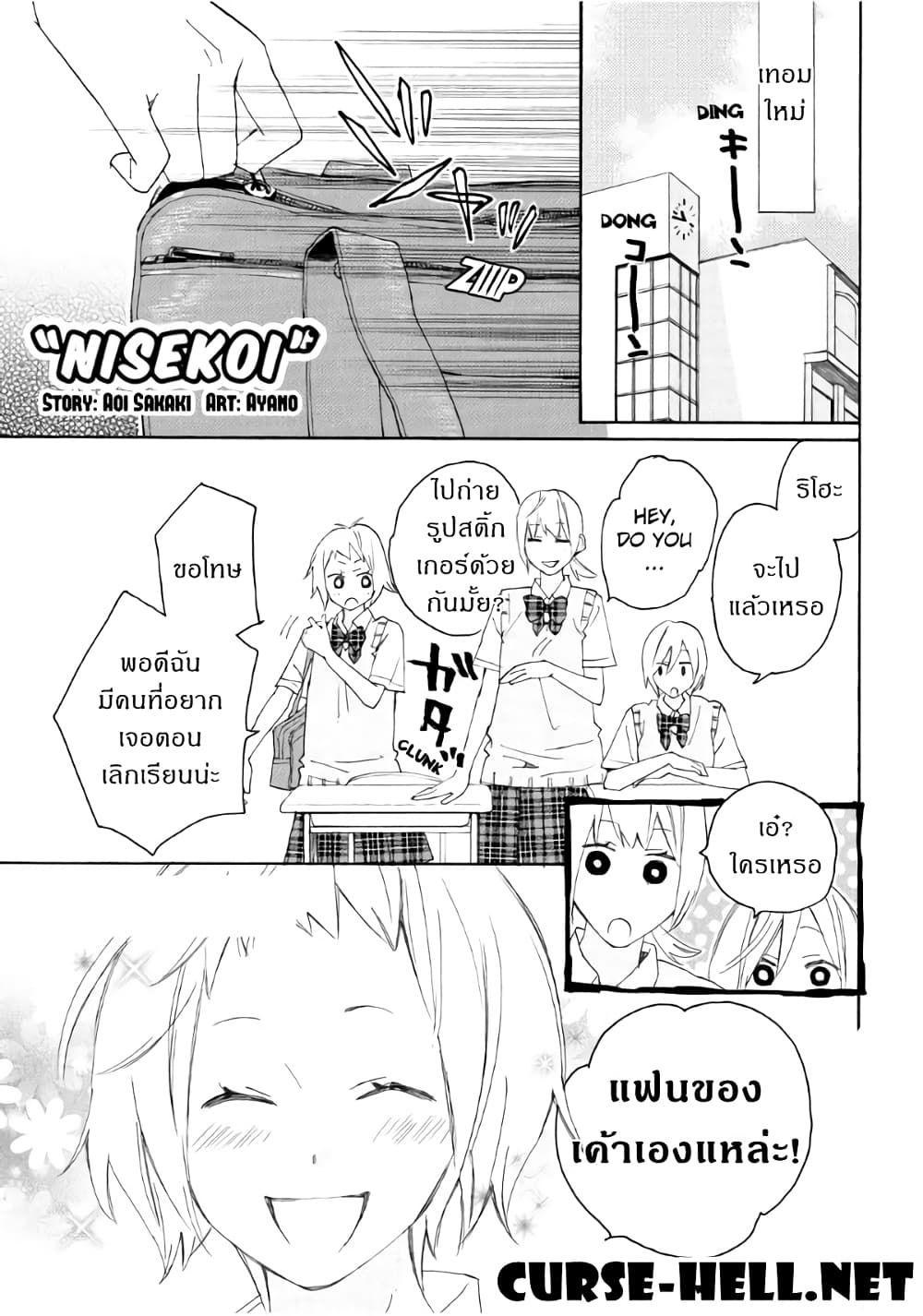 Nisekoi Doumei. page 1