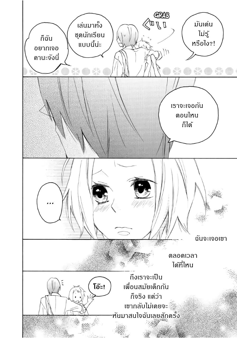 Nisekoi Doumei. page 4