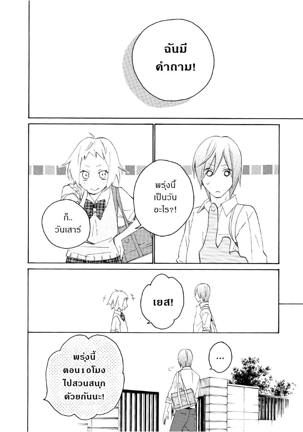 Nisekoi Doumei. page 8