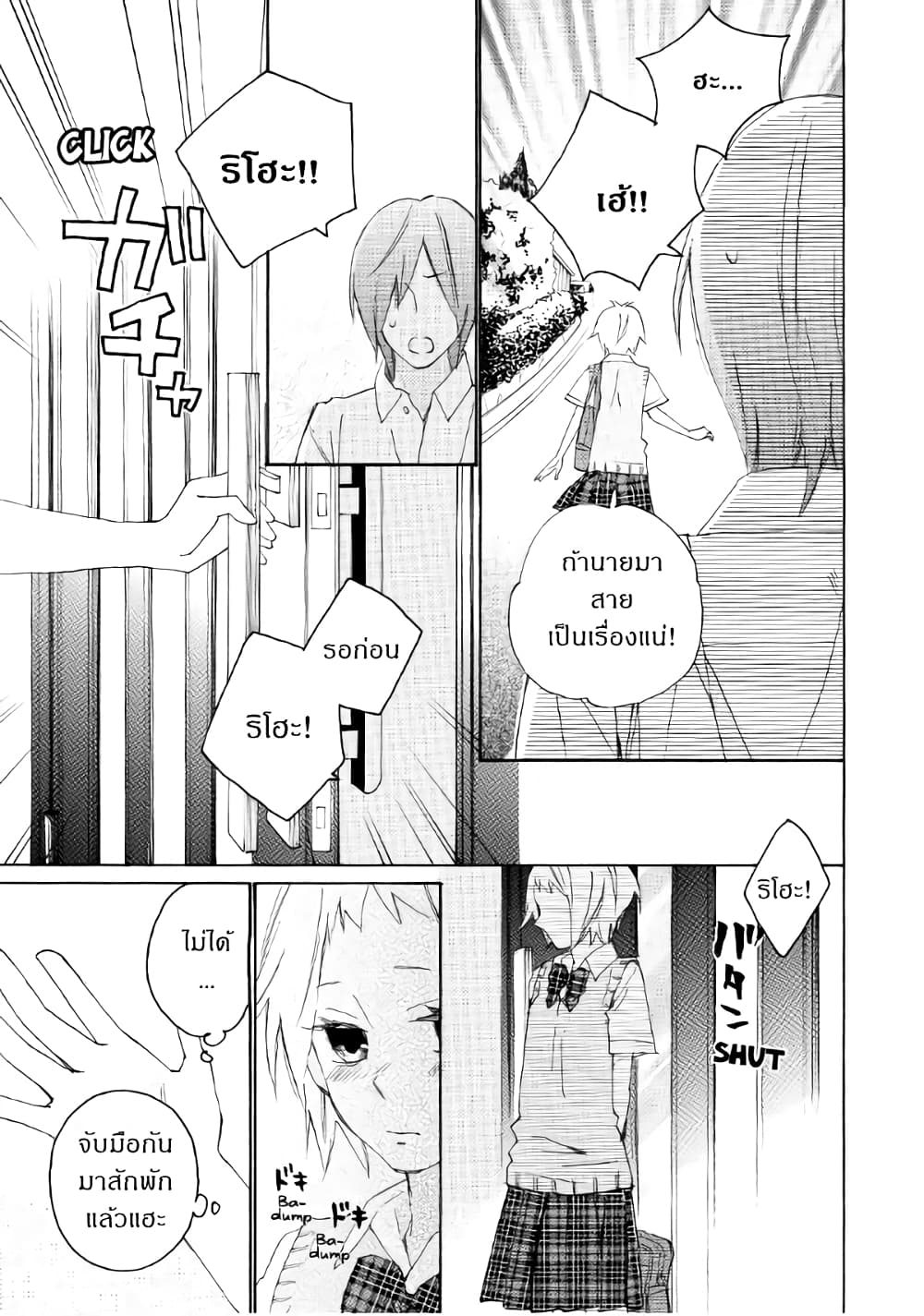 Nisekoi Doumei. page 9