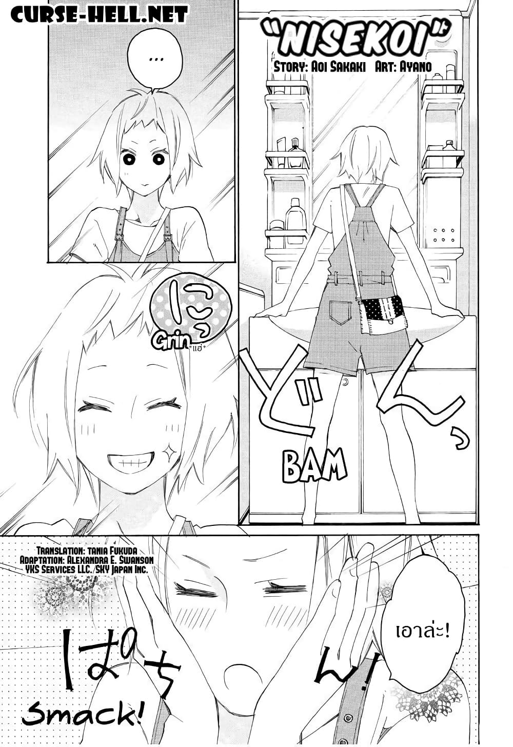Nisekoi Doumei. page 1