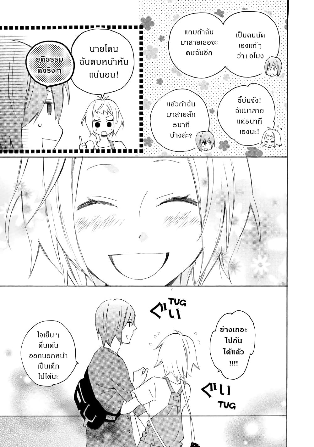 Nisekoi Doumei. page 3
