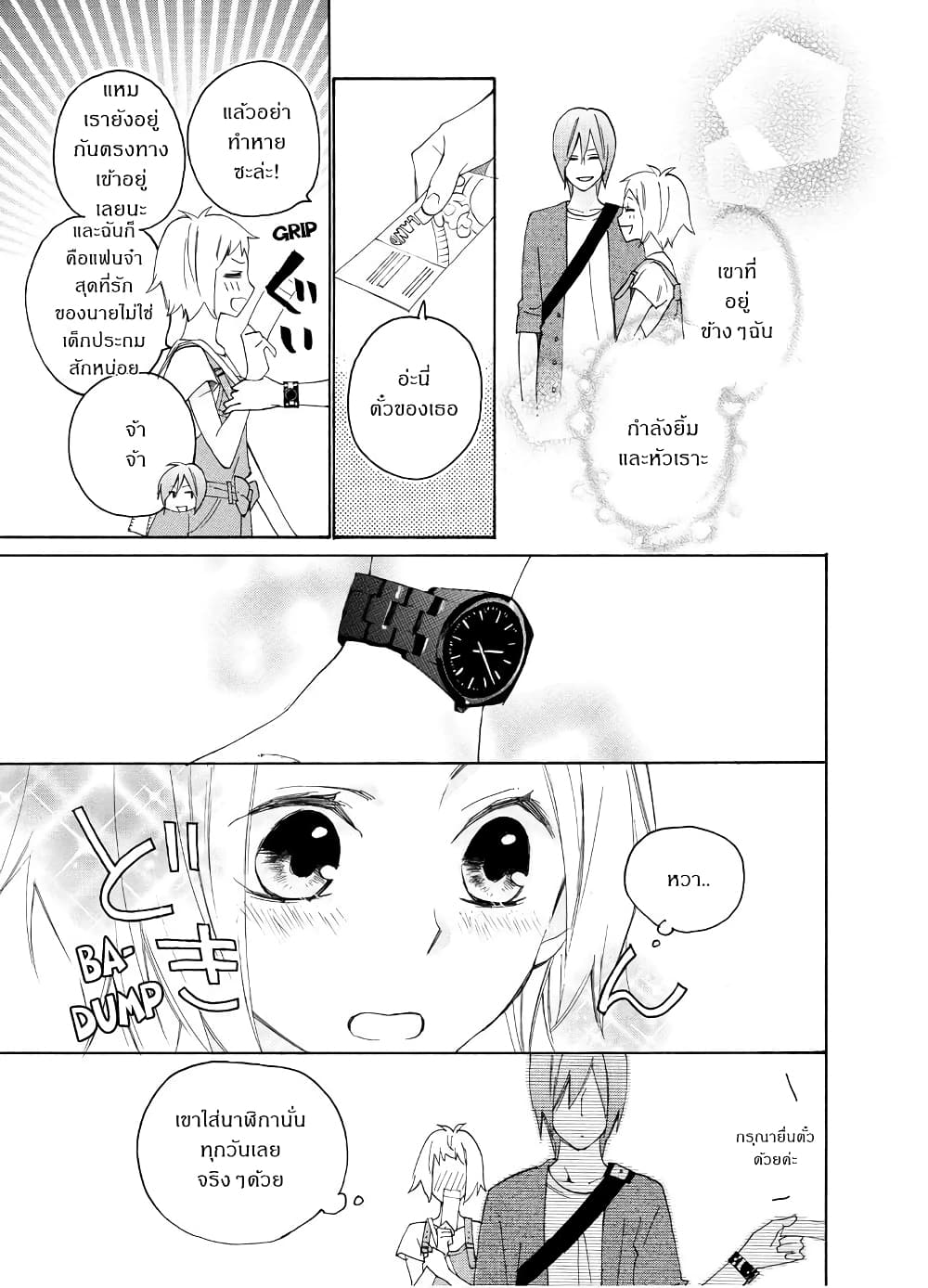 Nisekoi Doumei. page 5
