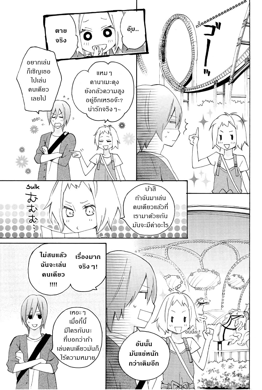 Nisekoi Doumei. page 7