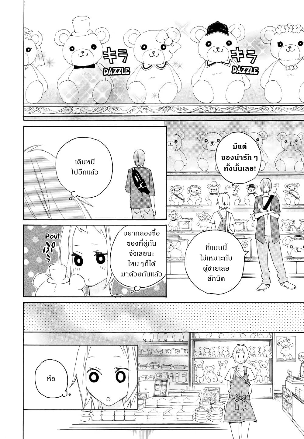 Nisekoi Doumei. page 10