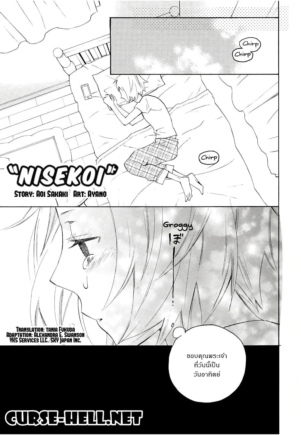 Nisekoi Doumei. page 1