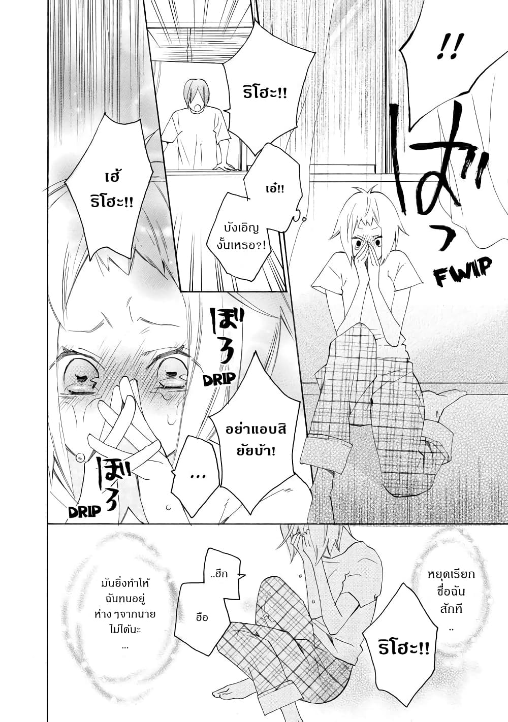 Nisekoi Doumei. page 4