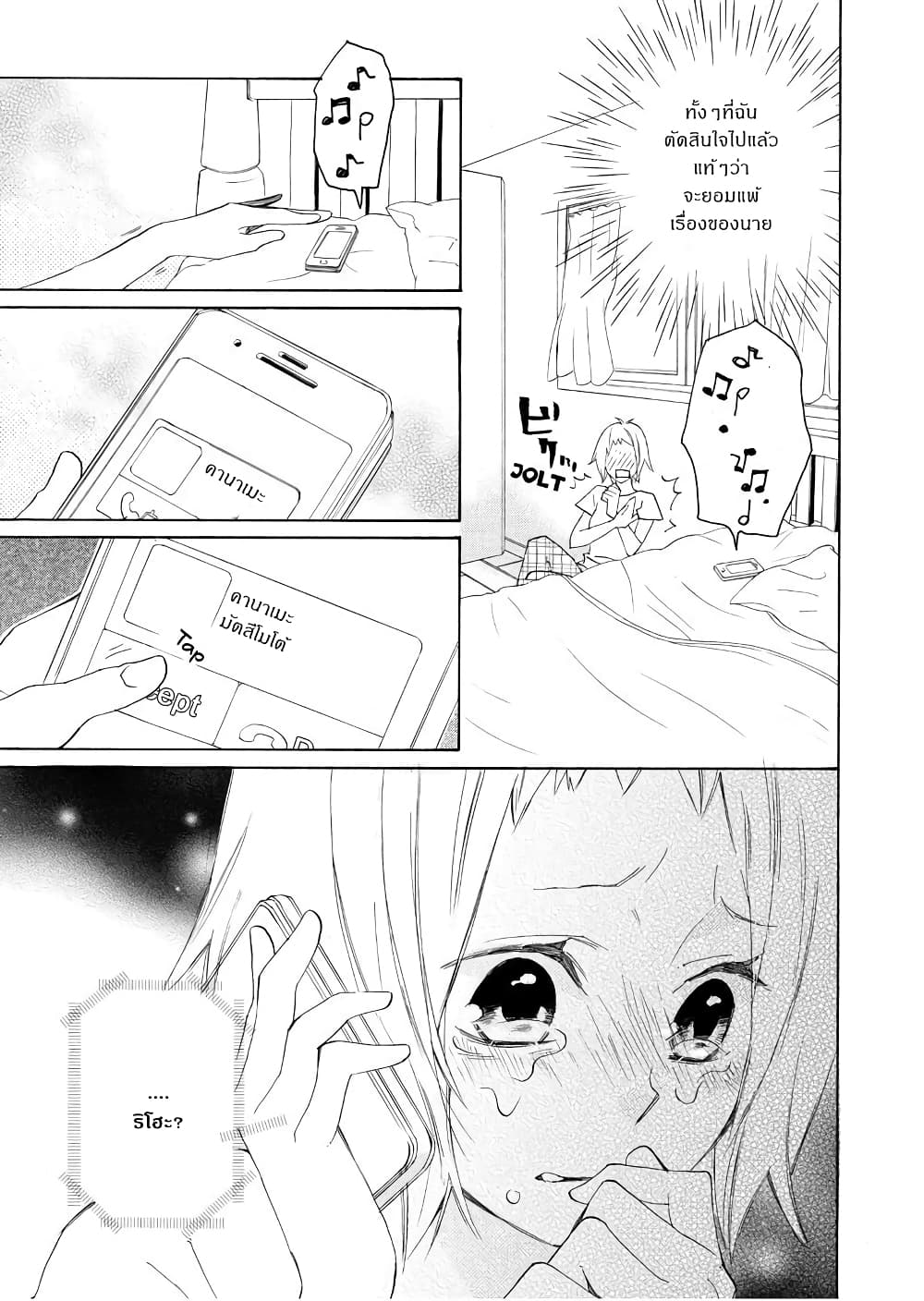 Nisekoi Doumei. page 5