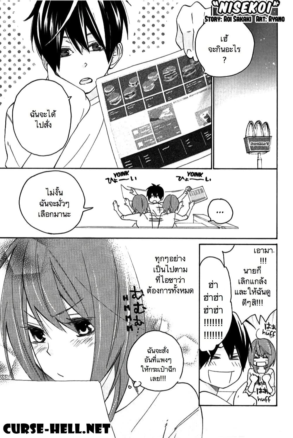 Nisekoi Doumei. page 1