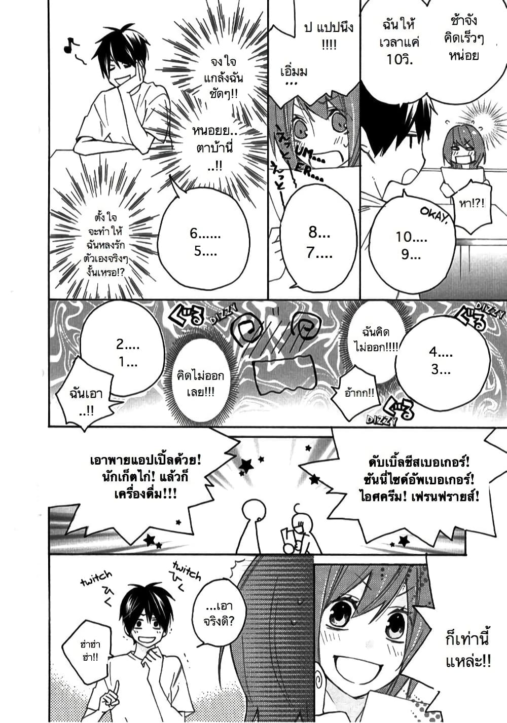 Nisekoi Doumei. page 2