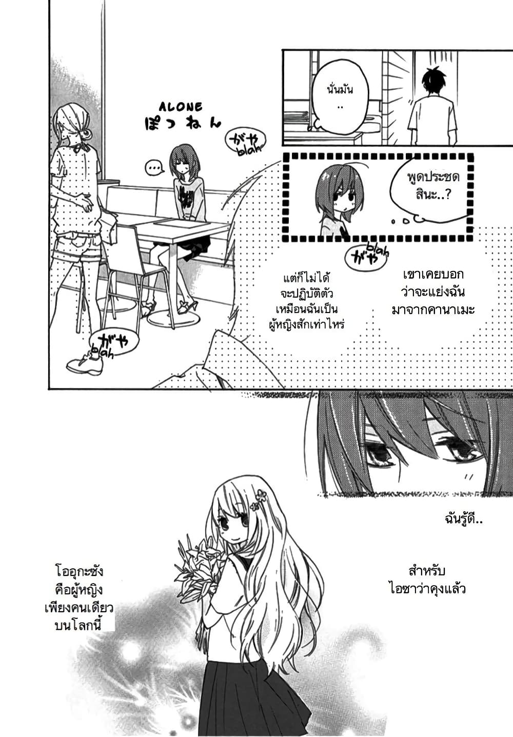 Nisekoi Doumei. page 4