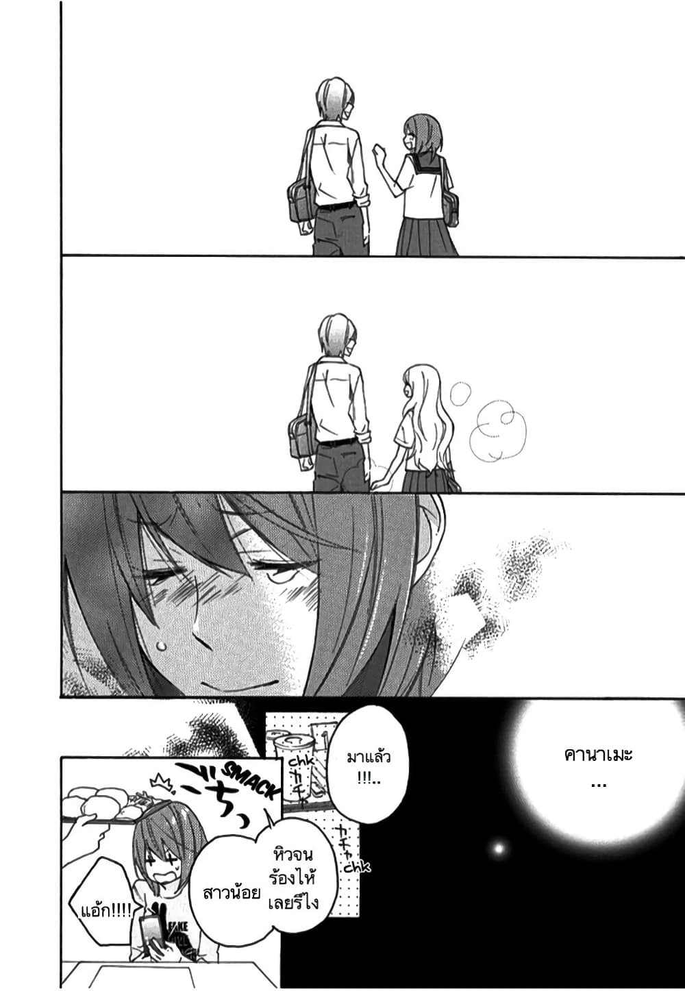 Nisekoi Doumei. page 6
