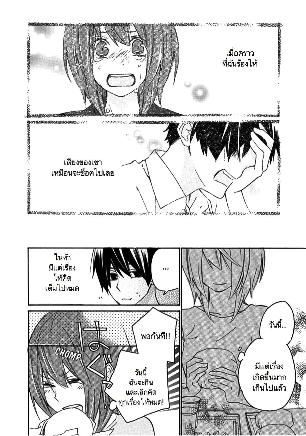 Nisekoi Doumei. page 8