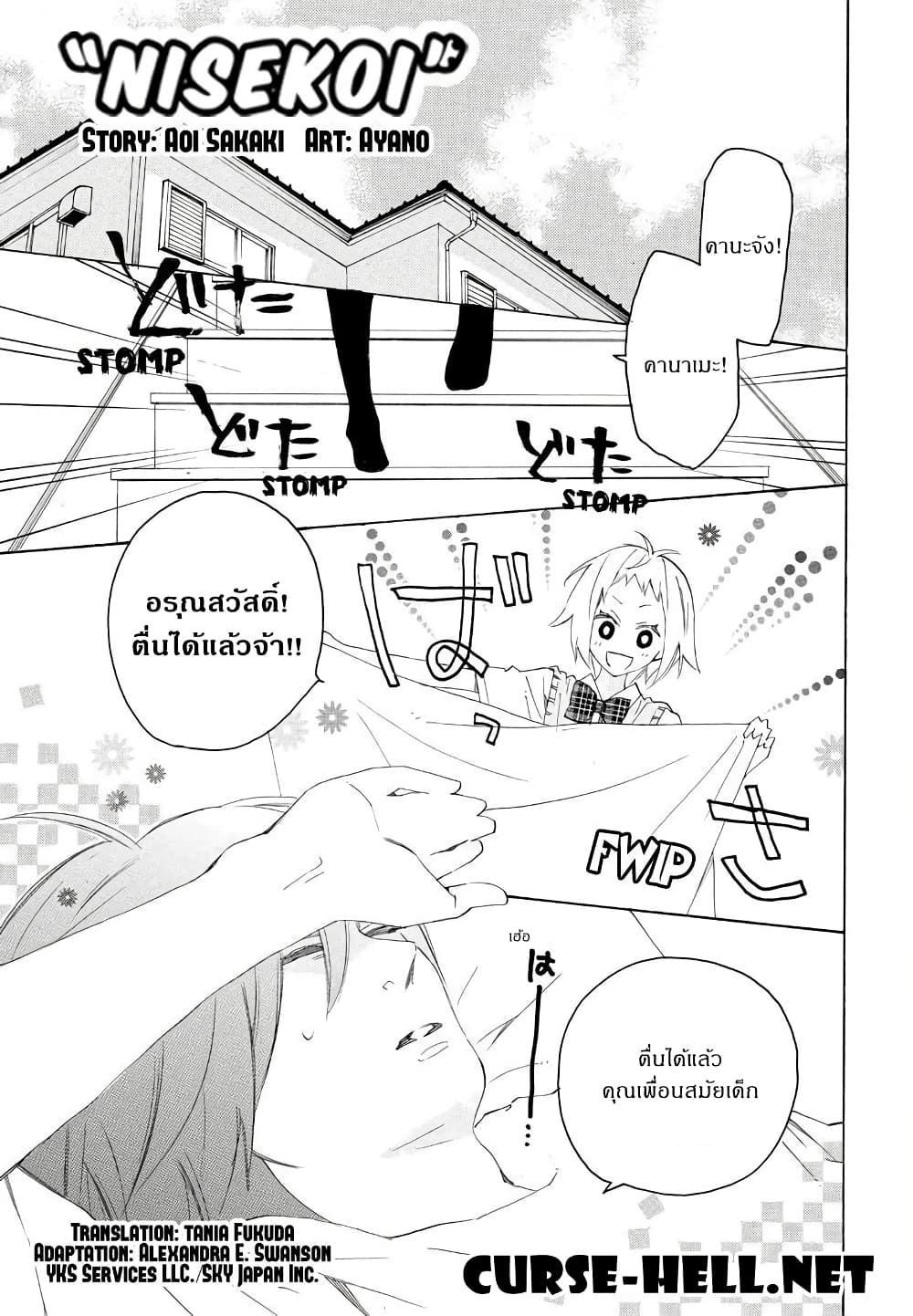 Nisekoi Doumei. page 1