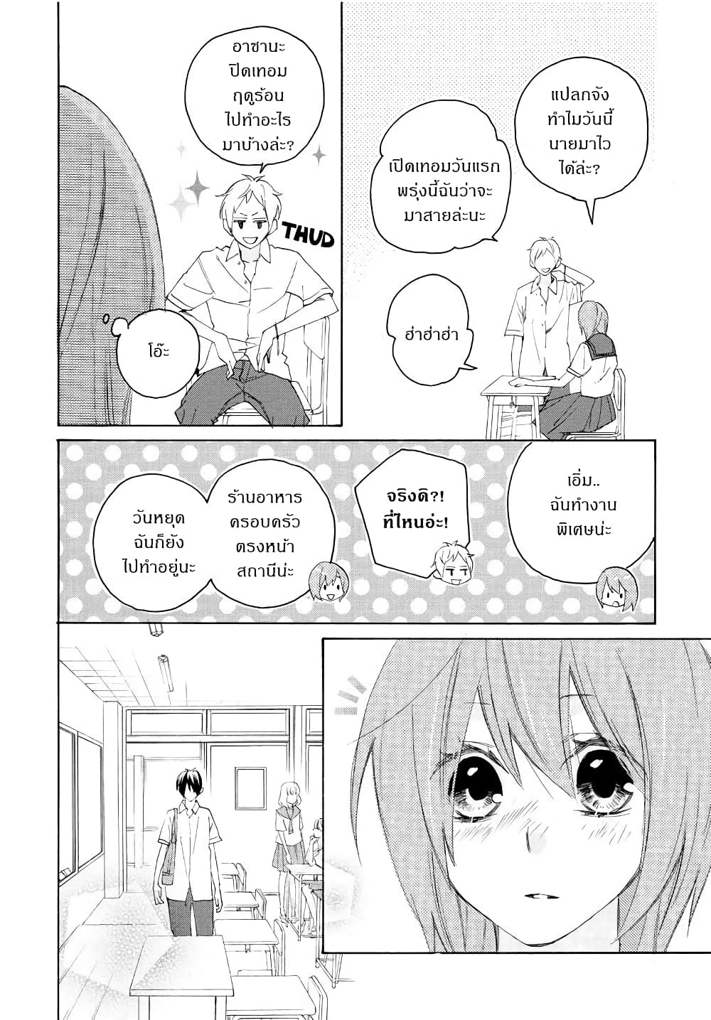 Nisekoi Doumei. page 6