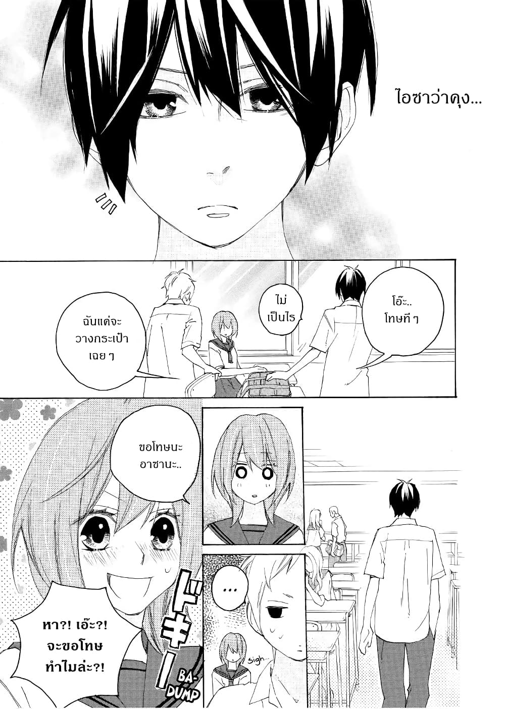 Nisekoi Doumei. page 7