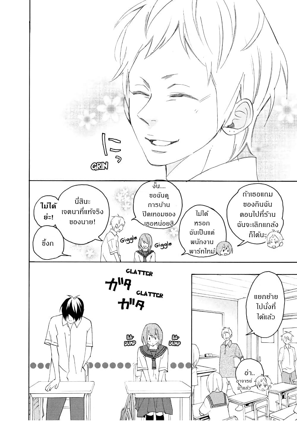 Nisekoi Doumei. page 8