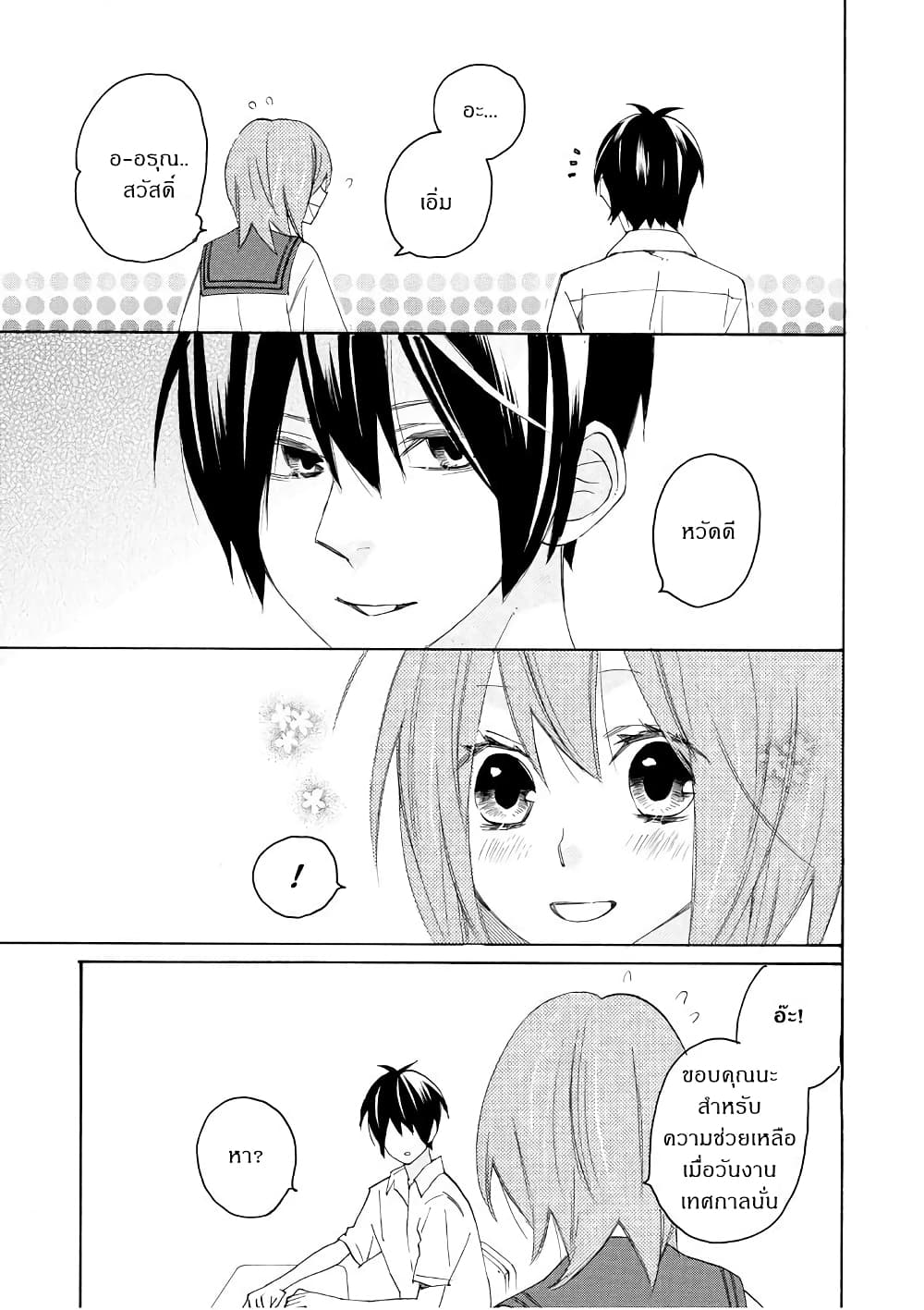 Nisekoi Doumei. page 9