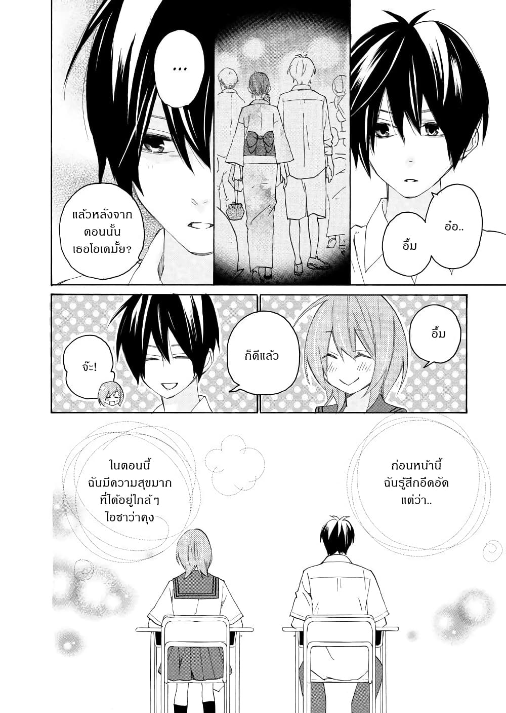 Nisekoi Doumei. page 10