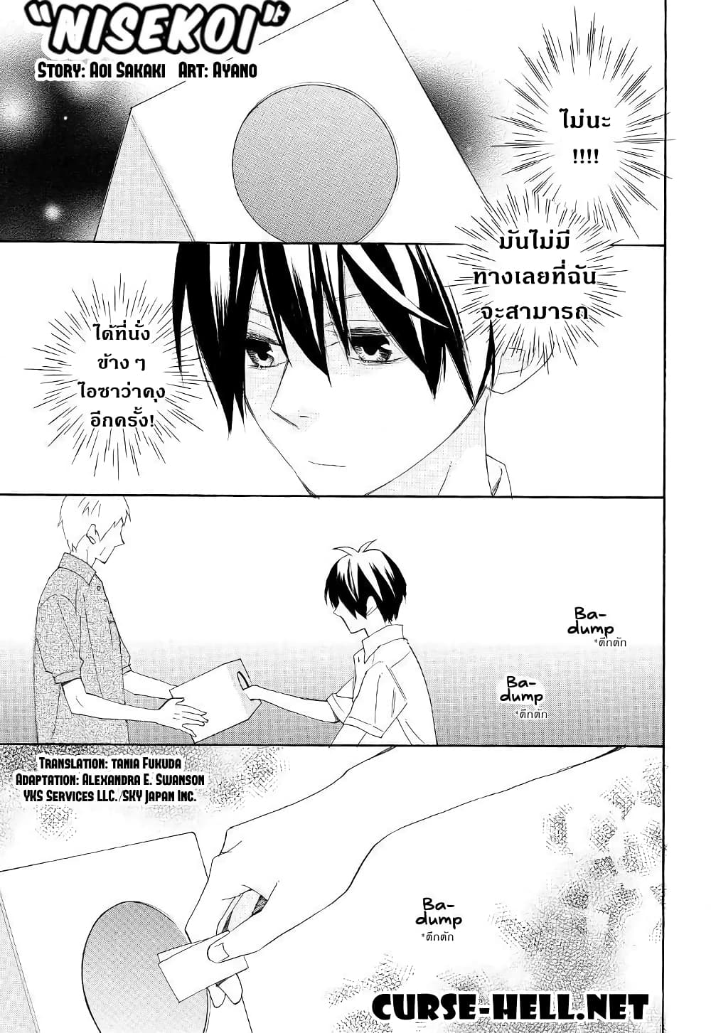 Nisekoi Doumei. page 1