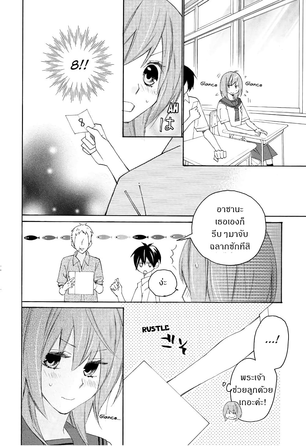 Nisekoi Doumei. page 2