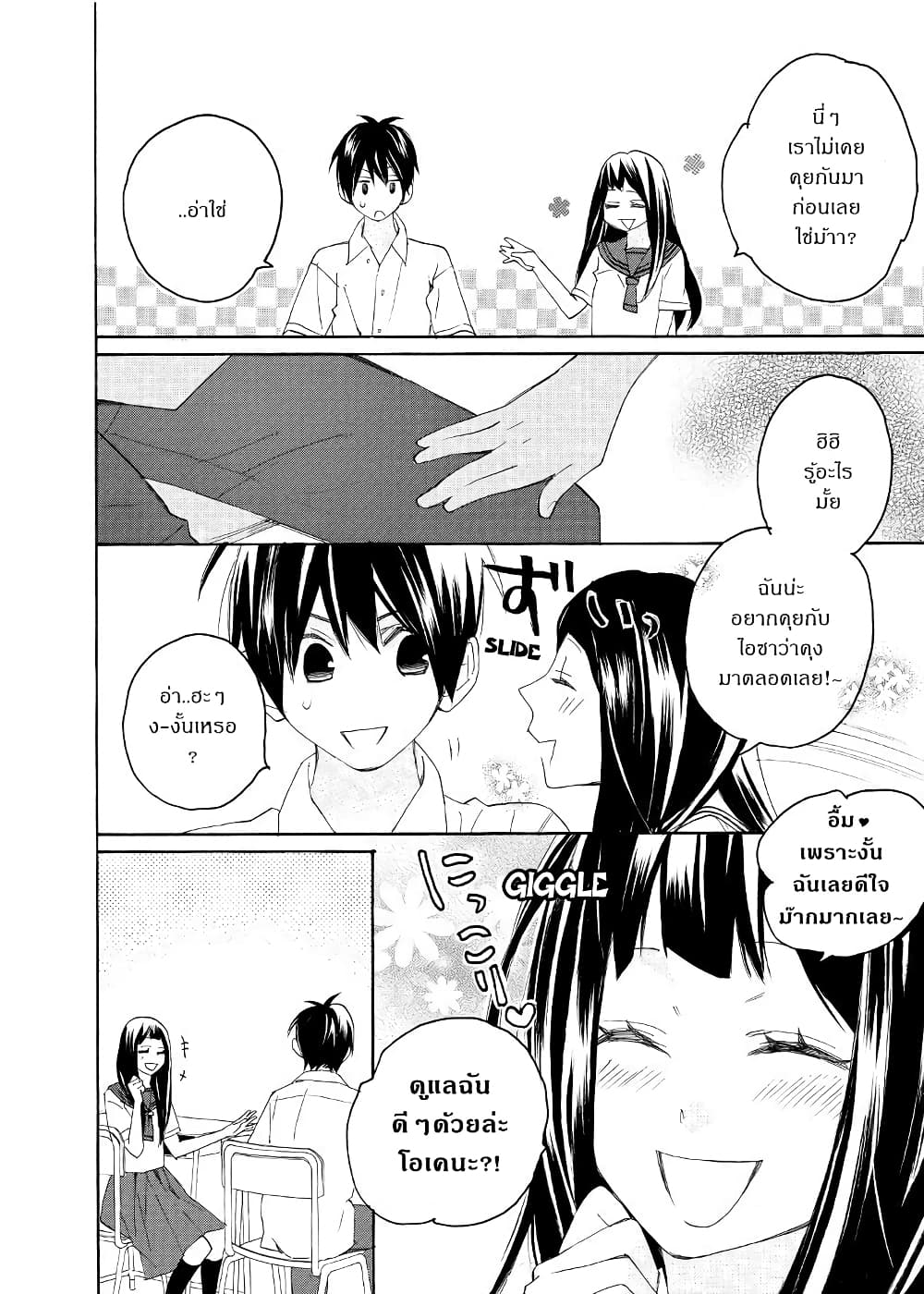 Nisekoi Doumei. page 6