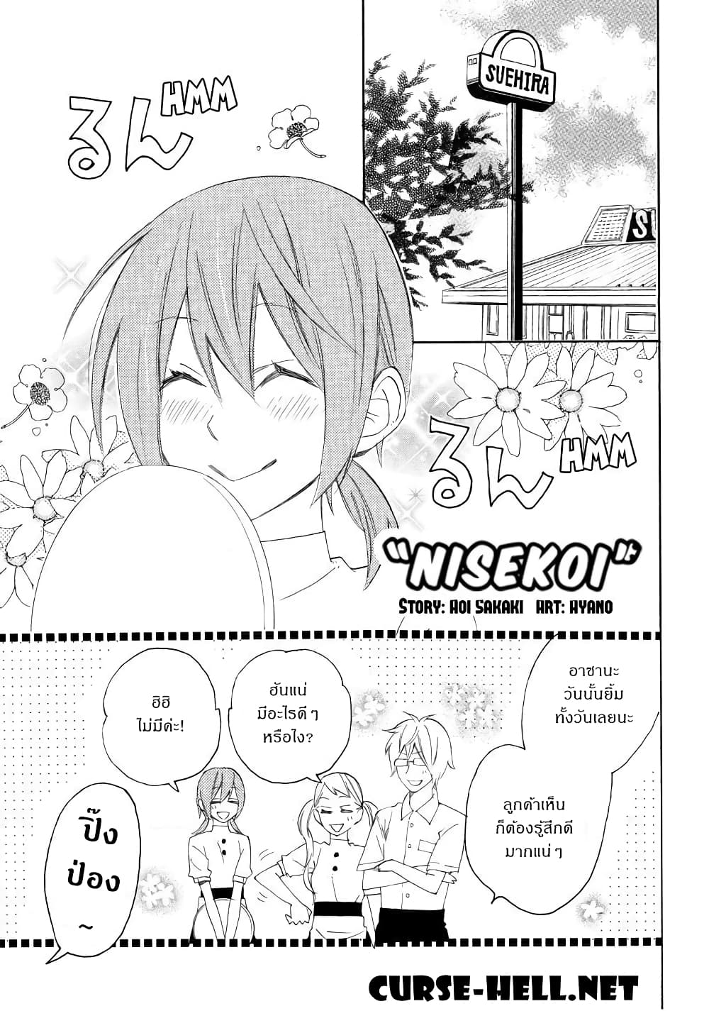 Nisekoi Doumei. page 1