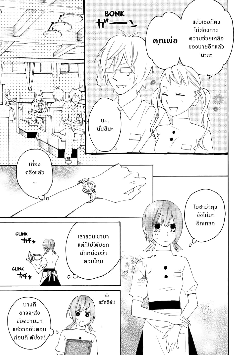 Nisekoi Doumei. page 3
