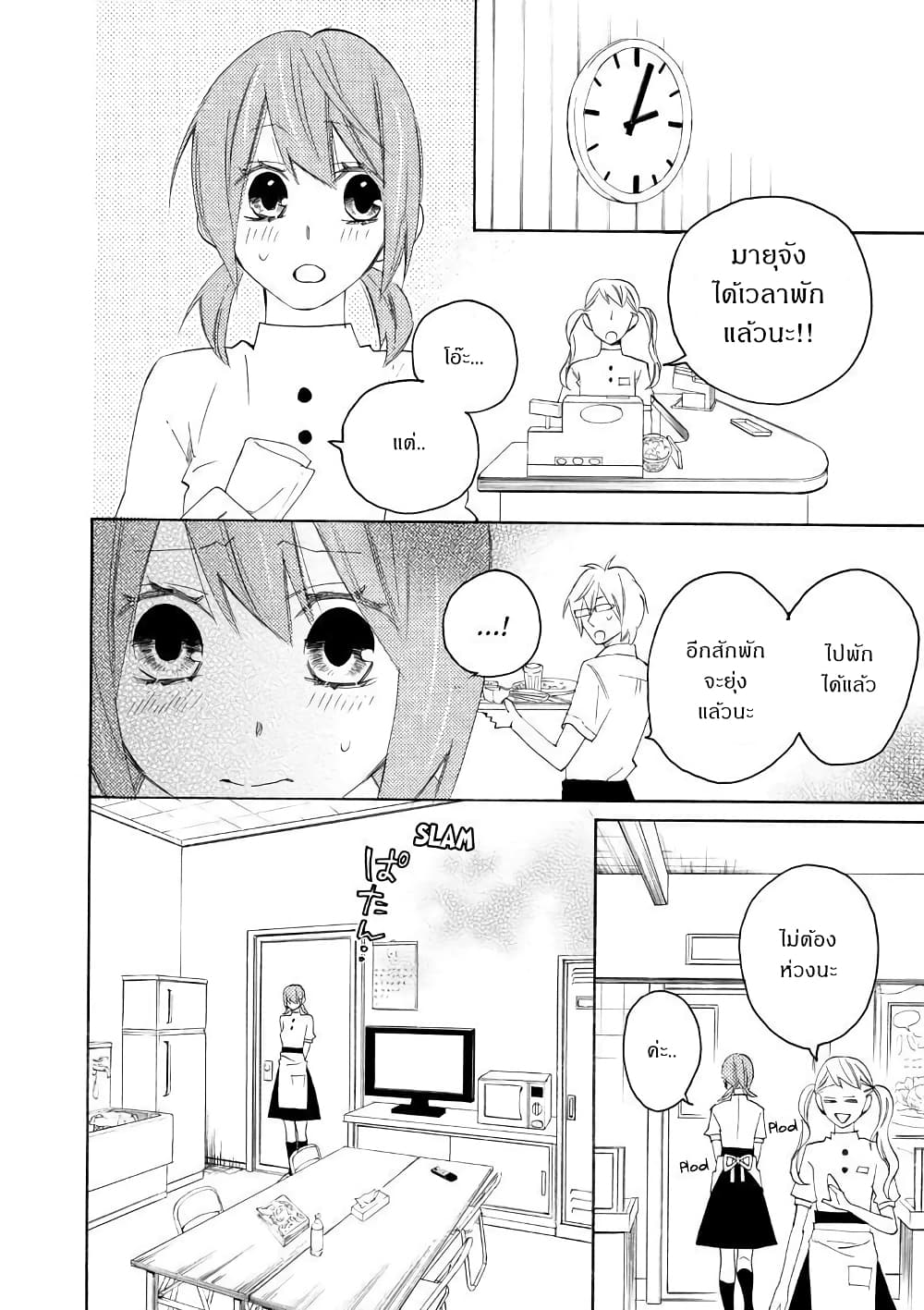 Nisekoi Doumei. page 4