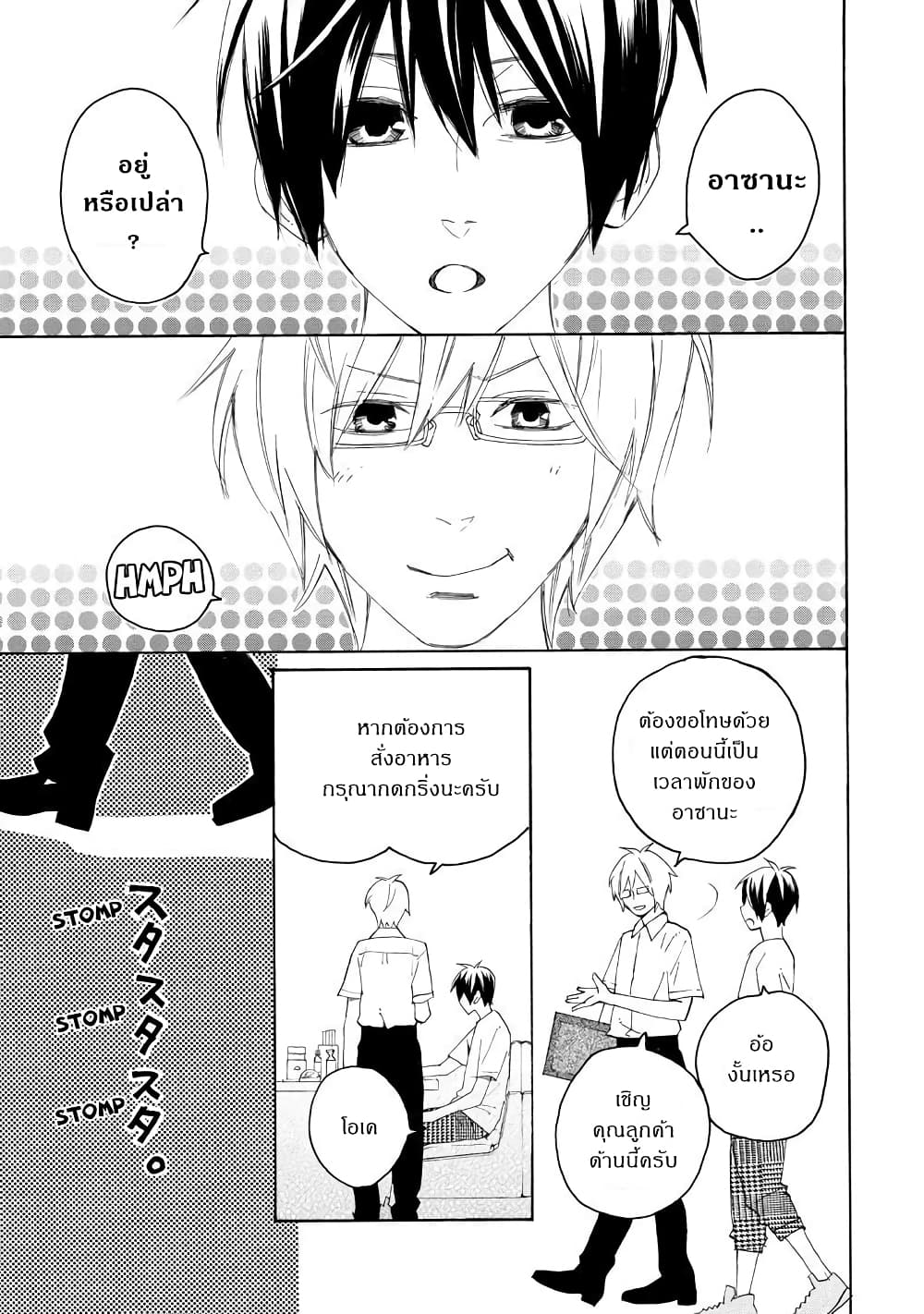 Nisekoi Doumei. page 7