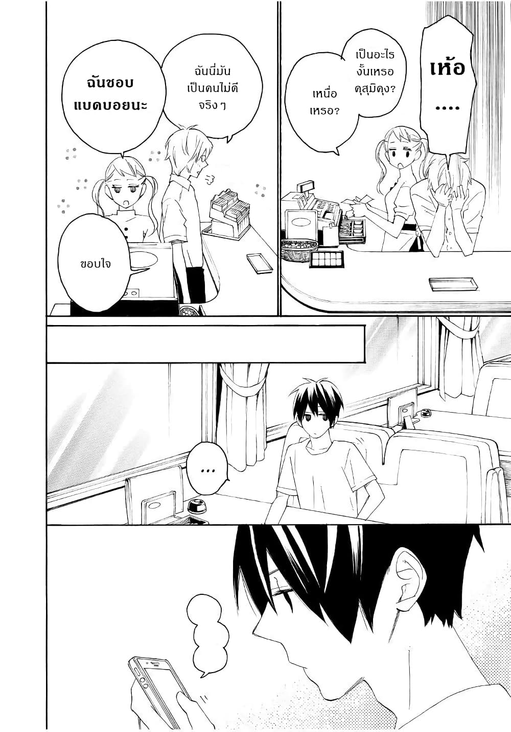 Nisekoi Doumei. page 8