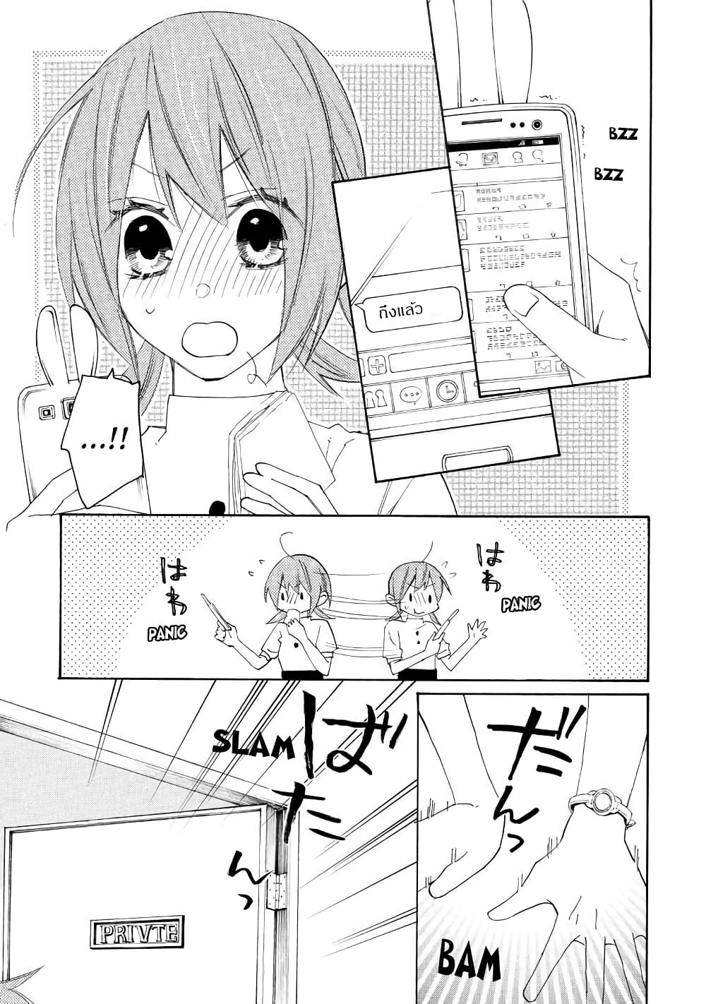 Nisekoi Doumei. page 9