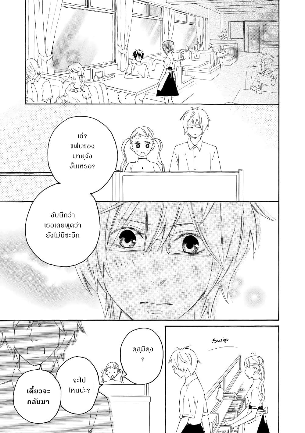 Nisekoi Doumei. page 11